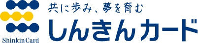 共に歩み、夢を育む しんきんカード