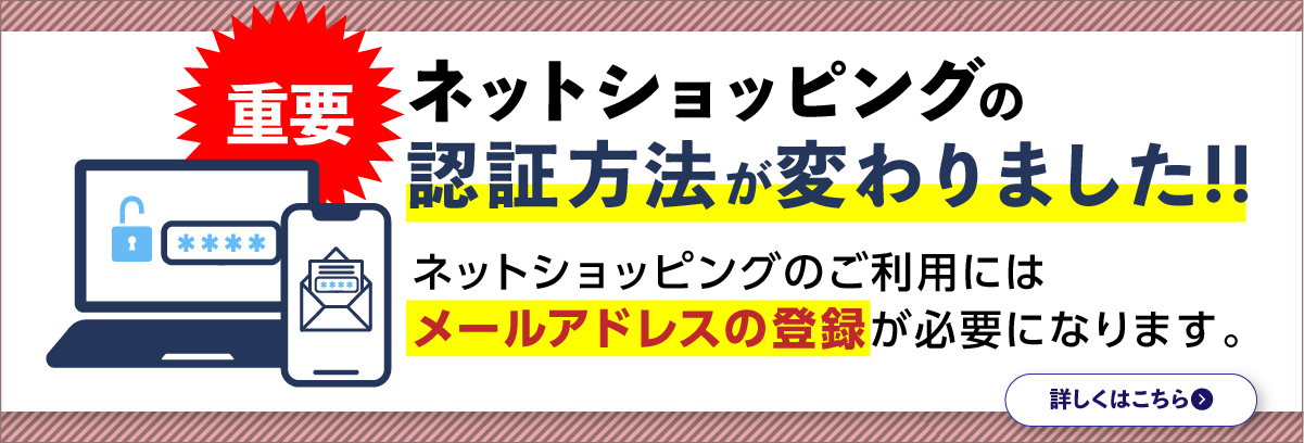 重要 ネットショッピングの認証方法が変わります！