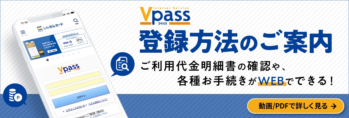 Vpass登録方法のご案内