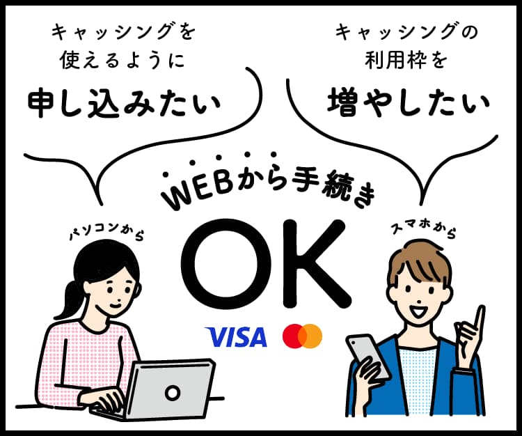 WEBから手続きOK!