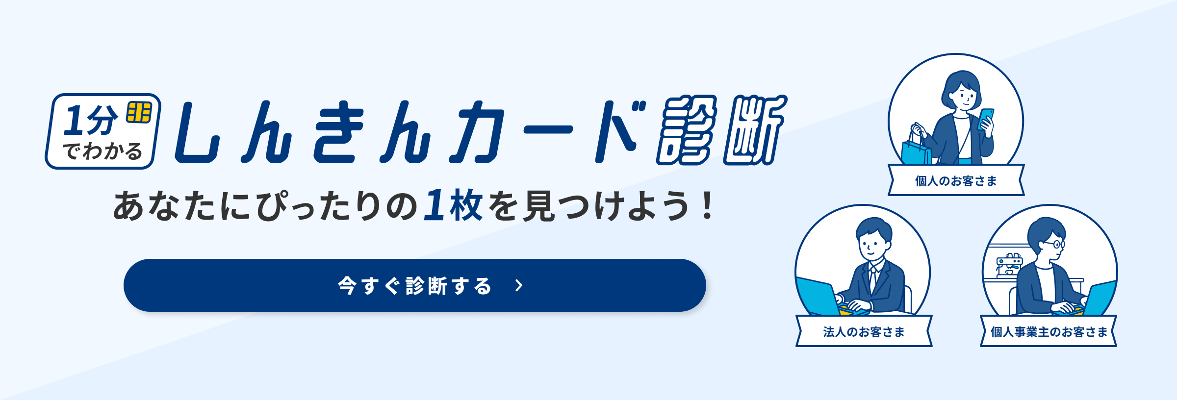 しんきんカード診断