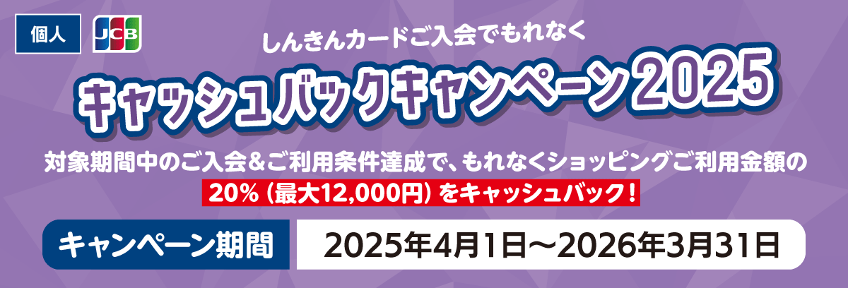 しんきんカードご入会でもれなくキャッシュバックキャンペーン