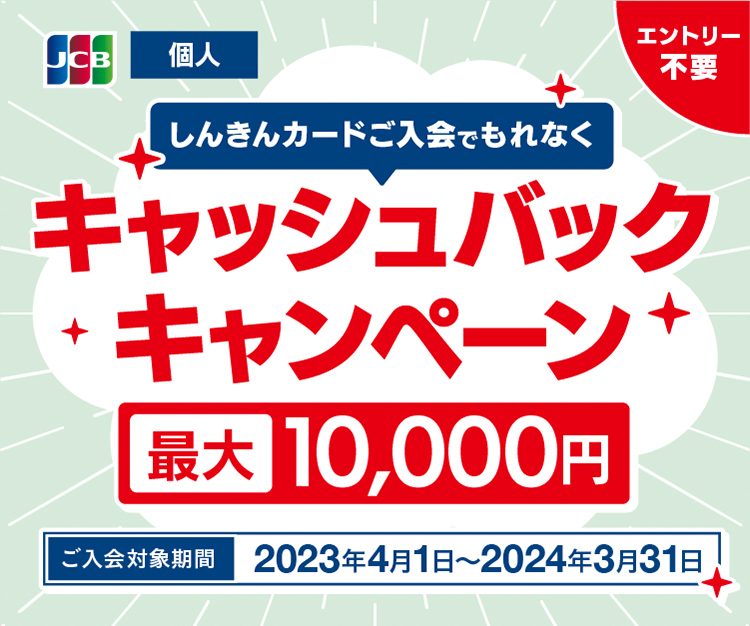 Jcbカードのお客さま しんきんカード
