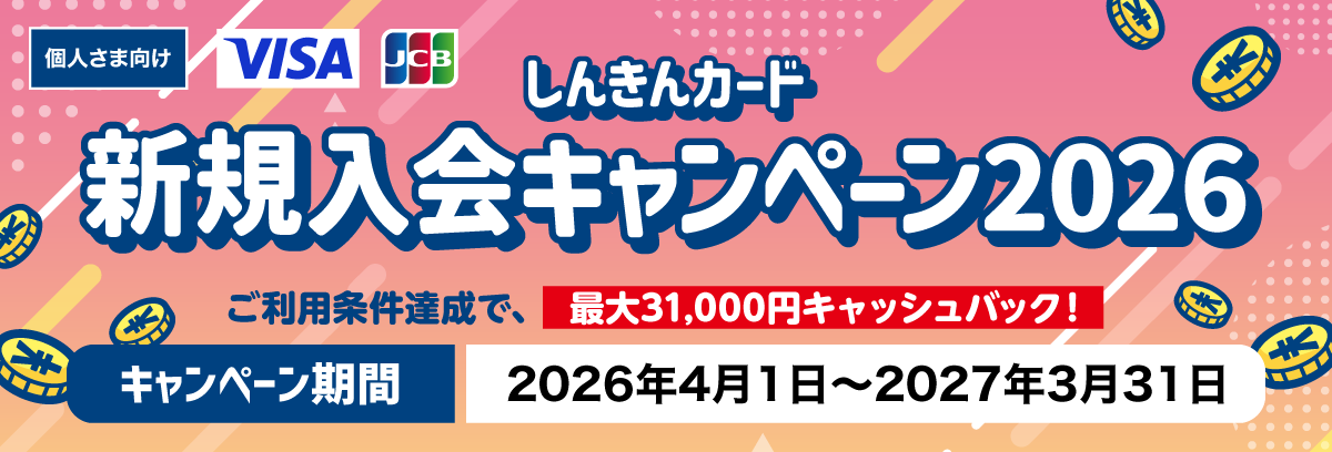 Visa 個人 キャッシュバックキャンペーン バナー