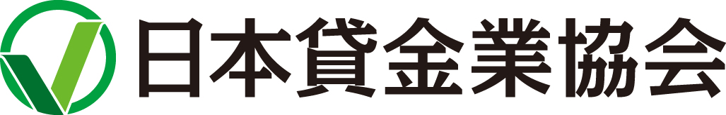 日本貸金業協会