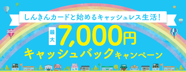 いきなりキャッシュバックキャンペーン バナー