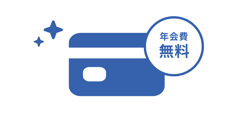 しんきんカードSmileの魅力 年1回のご利用で年会費無料！