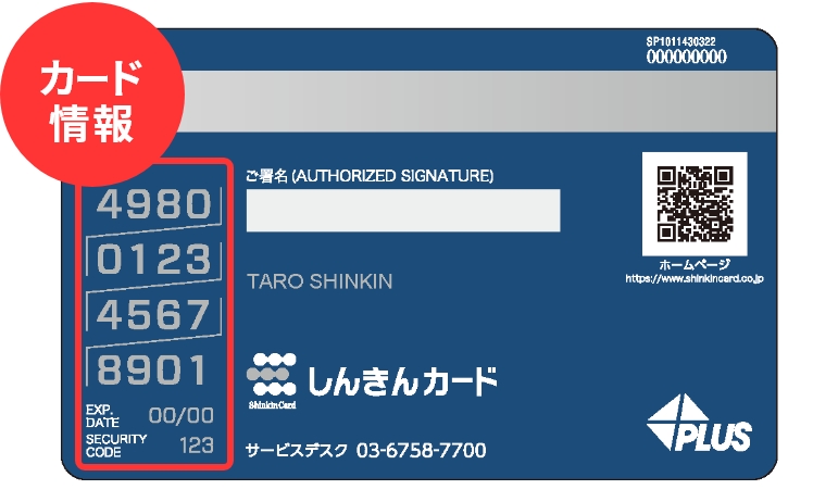 カード情報を裏面へ集約!セキュリティを強化!