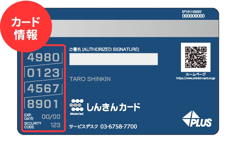 カード情報を裏面へ集約！セキュリティを強化！