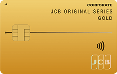 JCBゴールド法人カード