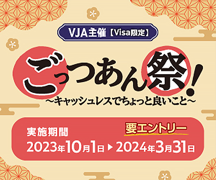 Vpass＆WEB明細サービス登録キャンペーン2022