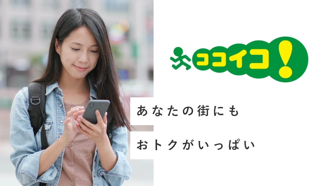 ココイコ!