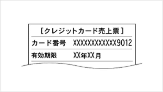 売上票の会員番号有効期限の非表示化